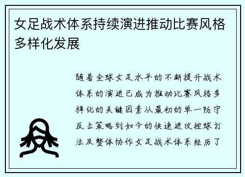 女足战术体系持续演进推动比赛风格多样化发展