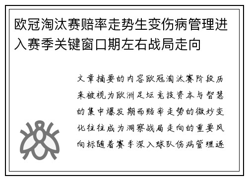 欧冠淘汰赛赔率走势生变伤病管理进入赛季关键窗口期左右战局走向