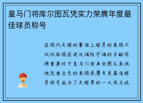 皇马门将库尔图瓦凭实力荣膺年度最佳球员称号