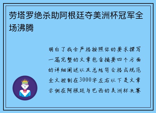 劳塔罗绝杀助阿根廷夺美洲杯冠军全场沸腾